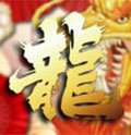 黄金龍 - Golden Dragon