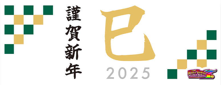 あけましておめでとうございます。