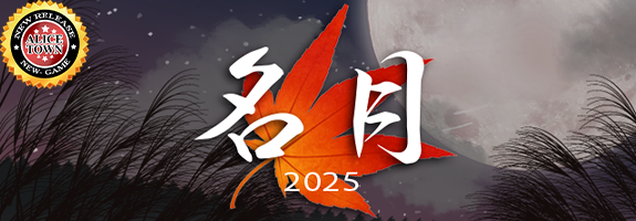 Re:ニューゲーム登場【 名月 2025 】[ポイント増量システム＋α][START!RANKING【 BON FESTIVAL 2025 】][【 ガオガオ～GAOGAO～ 】ウィークリーミッションイベント][【 FIRE FIRE 】マンスリーミッションイベント][今週の設定６確定][週間ミッション「 全回転 」][札イベント][アリスタウン「激ｘ超チャンス目」]その他はメールをチェック！